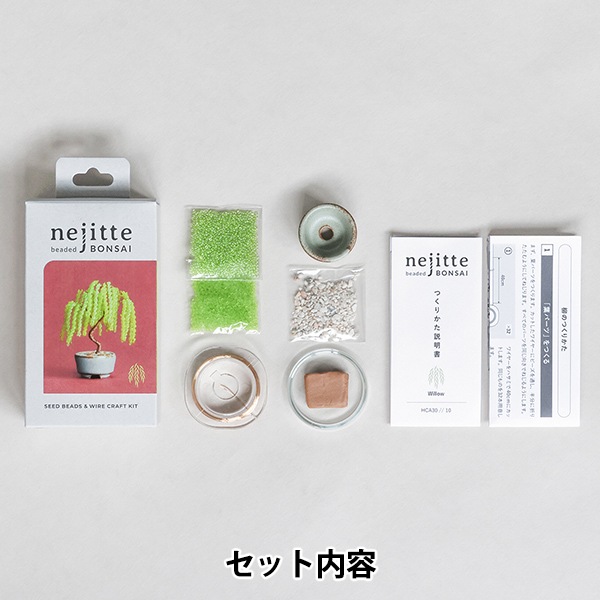 ビーズキット 『ネジッテBONSAI 柳 HCA30//10』 MIYUKI ミユキ ビーズ