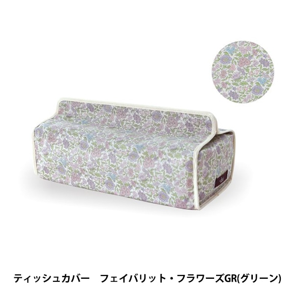 ティッシュ用ケース 『リバティ・ファブリックス ティッシュカバー