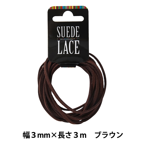 手芸レース 『合皮スエードレース 3mm×3m ブラウン』 工芸,皮革,レース