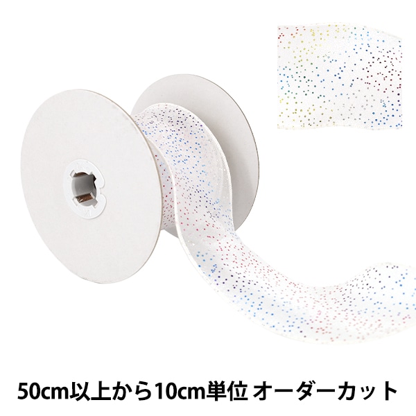 数量5から】 リボン 『パステルオーガンジーリボン 幅約70mm 3番色