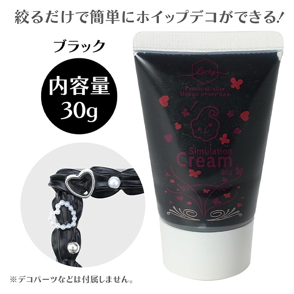 粘土 『クリーム状粘土 デコレーションホイップクリーム 30g ブラック