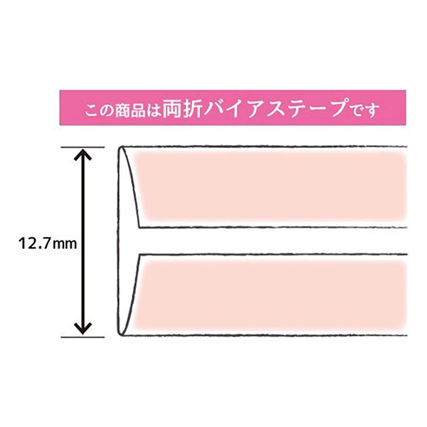 バイアステープ 『デシン 748番色 黒 CP14-748』 CAPTAIN88 キャプテン