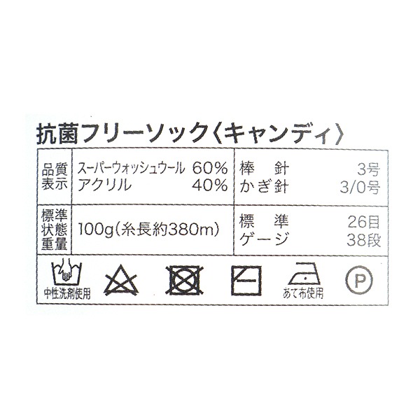 ソックヤーン 毛糸 『抗菌防臭フリーソック キャンディ D72-01番色