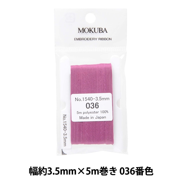 EURO vintage 輸入古着 ベロアリボン刺繍 ブルーローズ ボレロ リボン 『刺繍リボン ER1540 幅約3.5mm×5m巻き 039番色』 MOKUBA