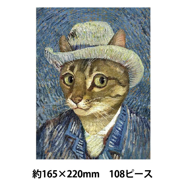 玩具 『エンジョイパズル Cat In Art Van Gogh 108ピース 165×220mm