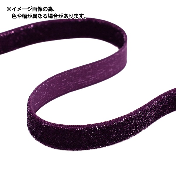 オーダー可能生地⑧ ベロアリボン付きパッチンピン　ベルベットリボン 数量5から】 リボン 『メタリック片面ベルベットリボン 約12mm幅 19番