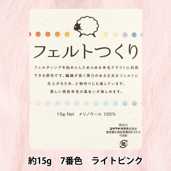 羊毛フェルト 『フェルトつくり 約15g入り ベージュ 4番色』 手芸,手芸