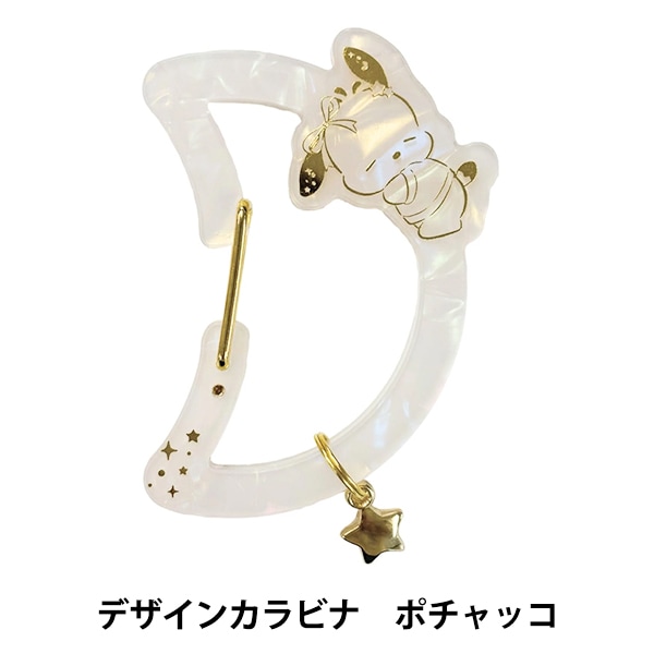 手芸金具 『デザインカラビナ サンリオ シナモロール RM-8486』 森本