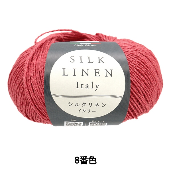 春夏毛糸 『LINEN SILK (リネンシルク) 7112番色 中細』 DIAMOND