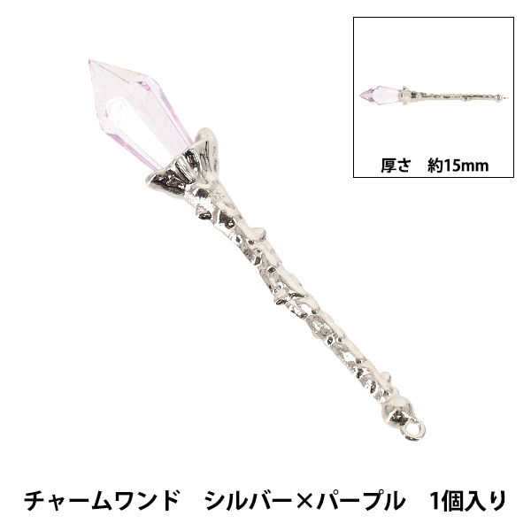 手芸パーツ 『チャームワンド 1個入り シルバー×ブルー AP25007』 手芸