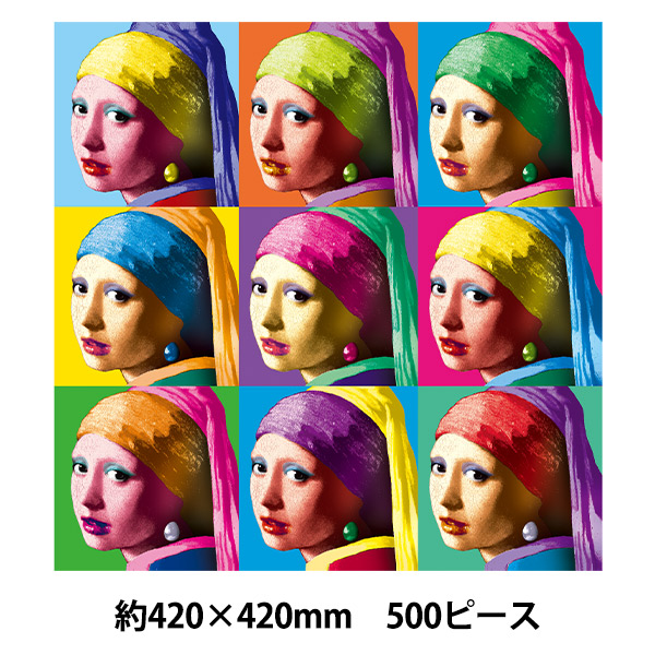 玩具 『パズル Pop Art Girl With a Pearl Earring 500ピース 420