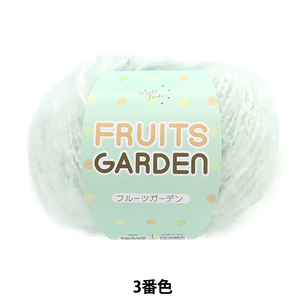 秋冬毛糸 『フルーツガーデン 1番色』 【ユザワヤ限定商品】 毛糸_
