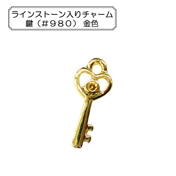 手芸金具 『チャーム 鍵 #10501 ゴールド』 ビーズ,ビーズ金具