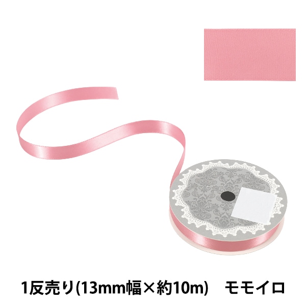 リボン 『1反売り 両面サテンリボン 幅約13mm×約10m巻 赤系』 服飾