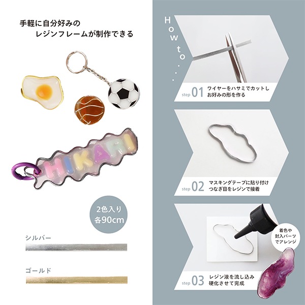 手芸用ワイヤー 『Resin Lab(レジンラボ) フラットワイヤー 3mm幅×90cm