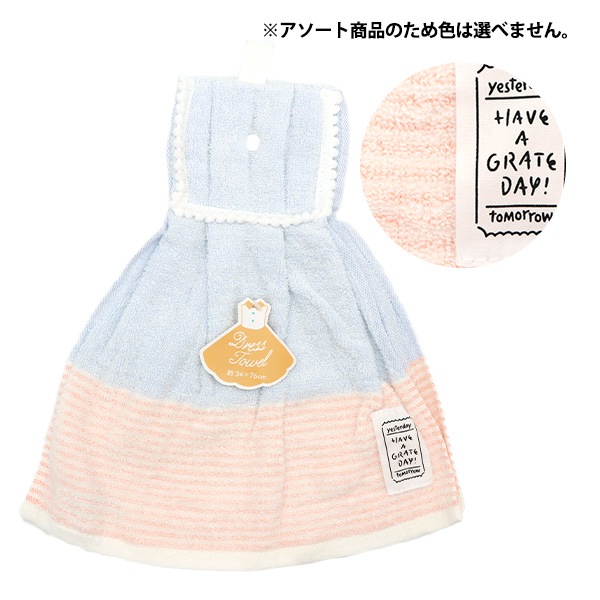 タオル 『ドレスタオル ボーダリー アソート』 生活雑貨,ハンカチ