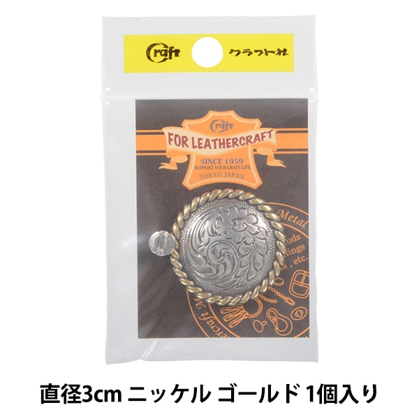 【専用・レコード様】鐘打ちコンチョ付きバングル。画像③~⑥は参考です。 レザー金具 『コンチョ アンティーク 3cm N G 21373-06