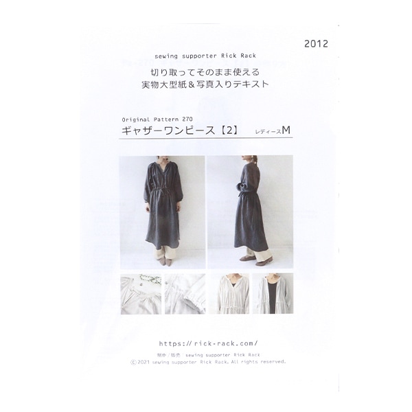 型紙 『ギャザーワンピース レディースL PA270-2013』 雑貨