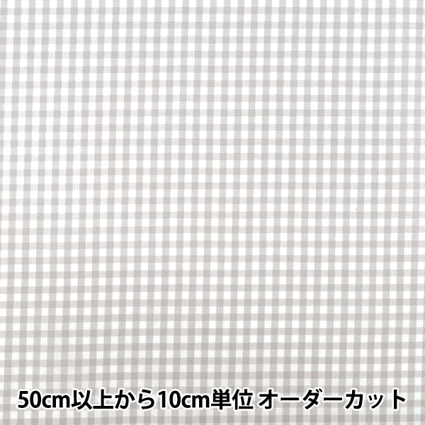 数量5から】 生地 『先染ギンガムチェック ライラック 25GINM-LI
