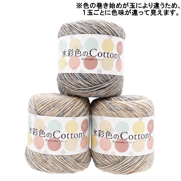 春夏毛糸 『水彩色のコトニー 8番色 AB-1469A』 【ユザワヤオリジナル