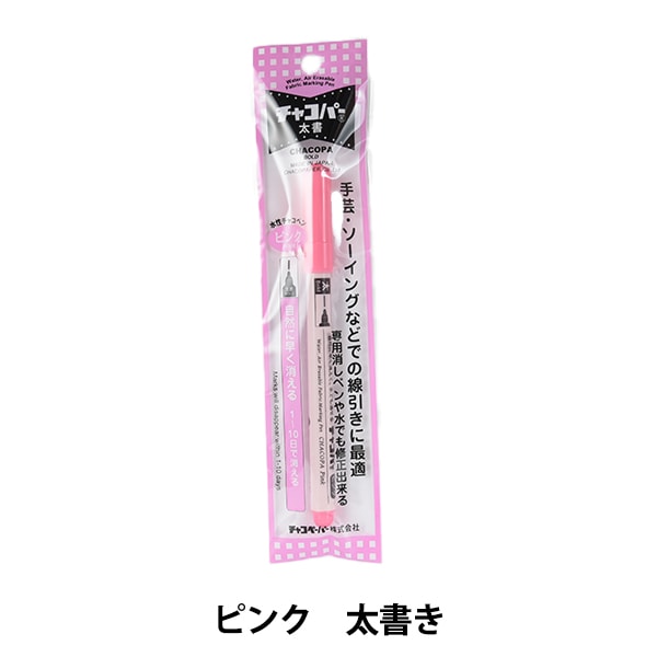 画像内容＋ピンク芯白8 手芸用マーカーペン 『チャコパー 太書き ピンク MCF-8』 KIYOHARA