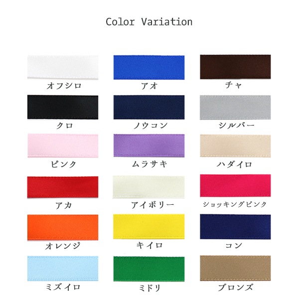 リボン 『両面サテンリボン 幅13mm×約10m巻 チャ』 ソーイング,リボン