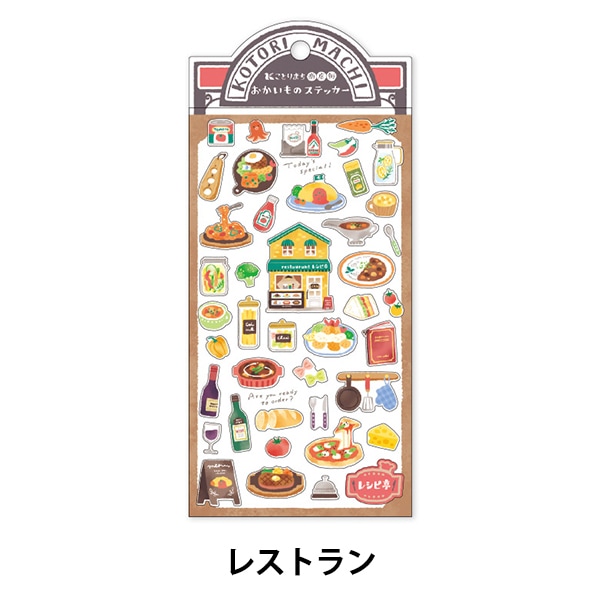 文具 『ことりまち商店街 おかいものステッカー キッチンカー