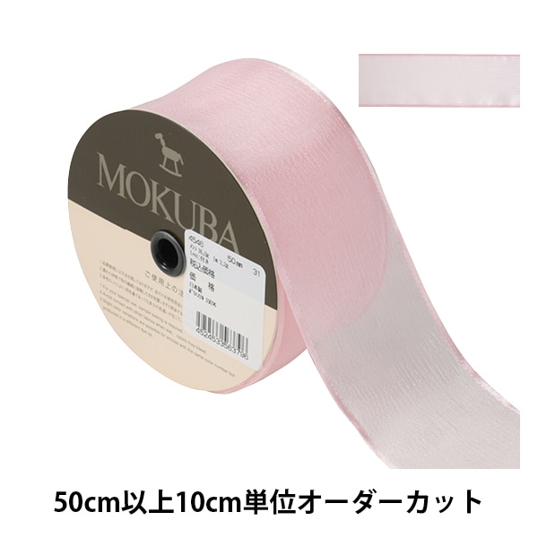 数量5から】 リボン 『クレープジョーゼットリボン 幅約5cm 31番色