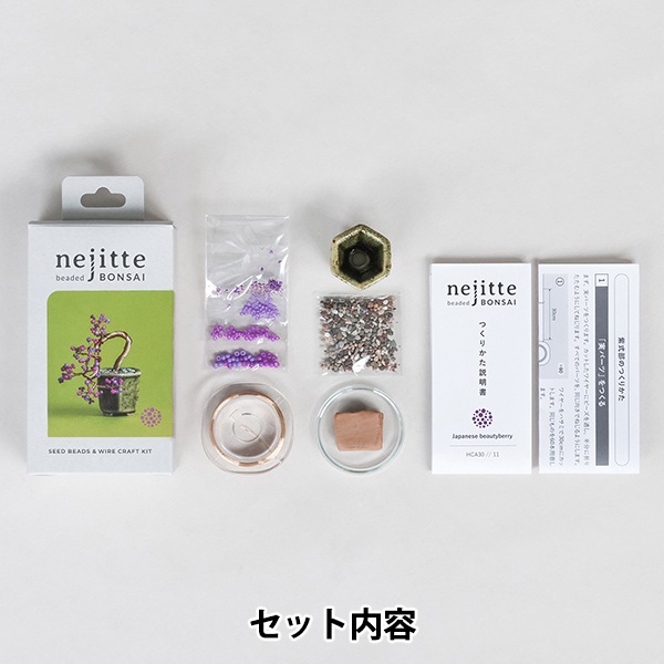 ビーズキット 『ネジッテBONSAI 紫式部 HCA30//11』 MIYUKI ミユキ