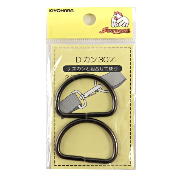 手芸パーツ 『Dカン 2ヶ入り 30mm 黒ニッケル SUN10-86』 SUNCOCCOH
