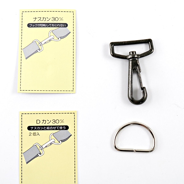 手芸パーツ 『Dカン 2ヶ入り 30mm 黒ニッケル SUN10-86』 SUNCOCCOH