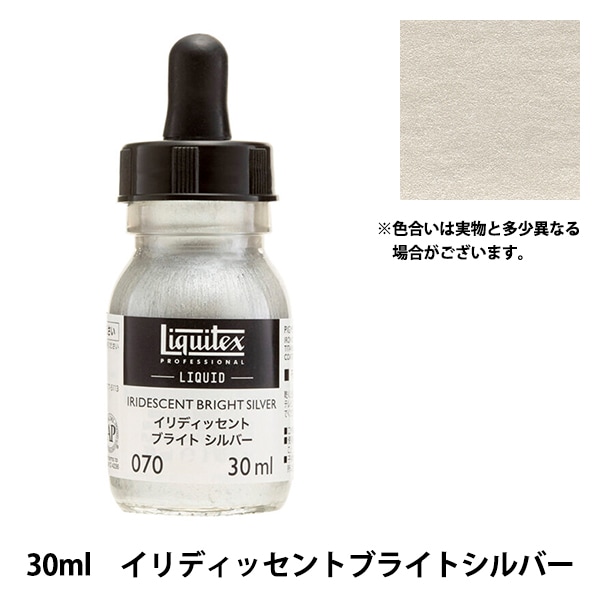 絵具 『リキテックス リキッド 30ml 070 イリディッセント