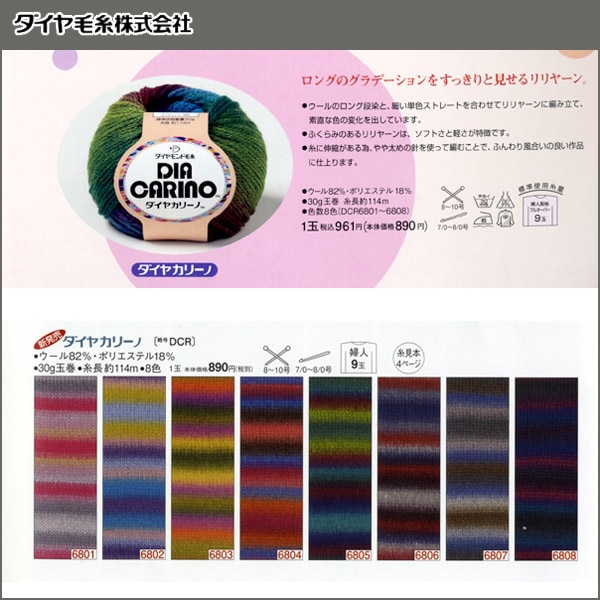 【年末年始セール】 秋冬毛糸 『DIA CARINO (ダイヤカリーノ) 6806番色』 DIAMOND ダイヤモンド-ユザワヤ公式ネットショップ