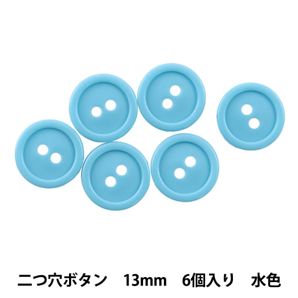 ボタン 『二つ穴ボタン 13mm 6個入り 白 PYTD20-13』 服飾,ボタン