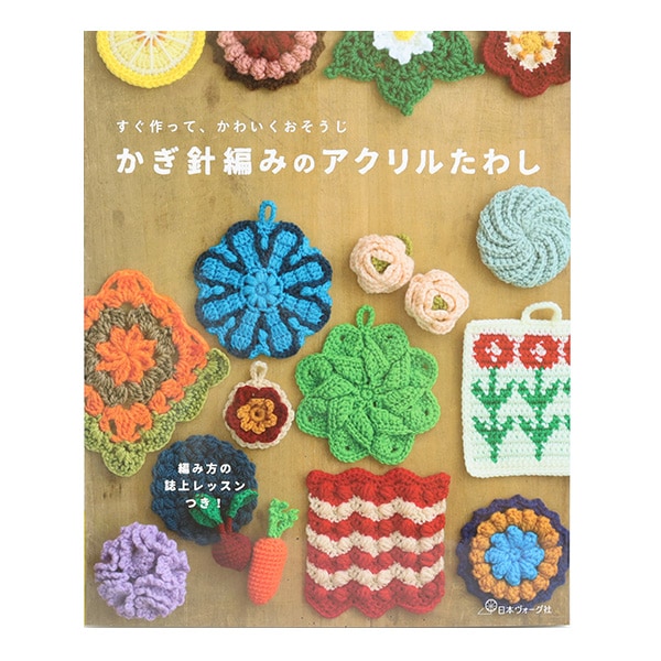 ★購入不可★かぎ針で編むちいさなかわいいあみぐるみ : 気軽に編める全66点 かぎ針で編むちいさなかわいいあみぐるみ (レディブティック