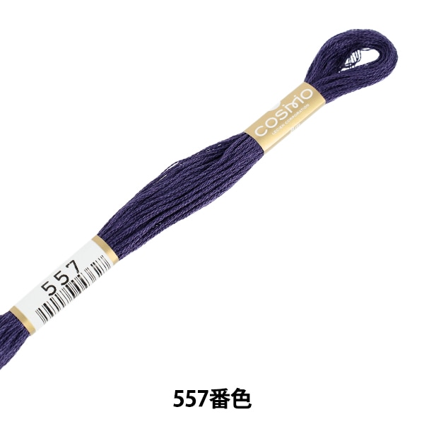 刺しゅう糸 『COSMO 25番刺繍糸 552番色』 LECIEN ルシアン cosmo