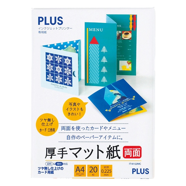 プリンター用紙 『厚手マット紙 両面 A4 20枚 46117 IT-W122MC』 画材