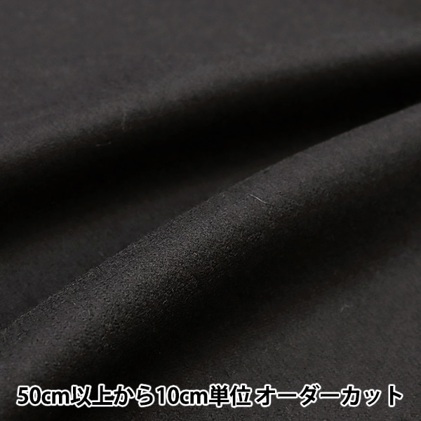 数量5から】 生地 『60ウールトロピカル ブラック ND016-BK』 生地,柄