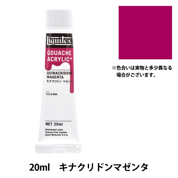 絵具 『リキテックスガッシュ アクリリックプラス 20ml 004