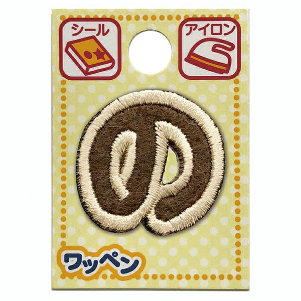 ワッペン 『文字ワッペン ラテカラー の ALS-25』 雑貨,ワッペン