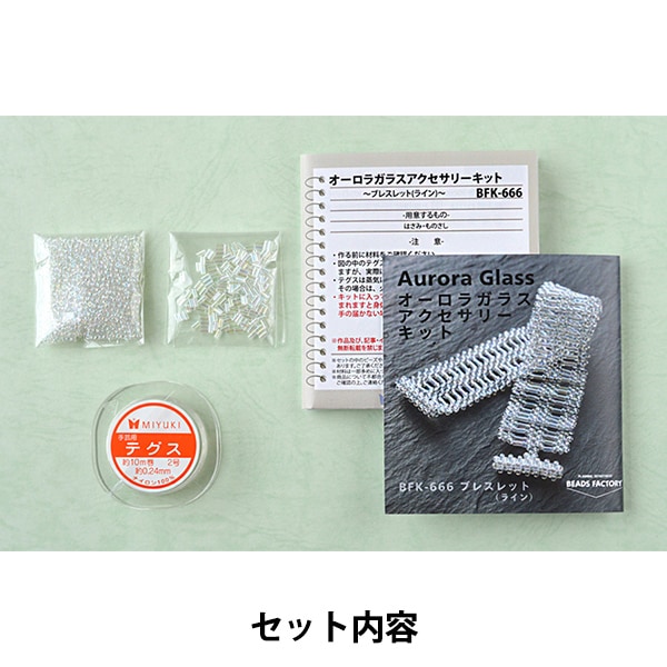 ブラス製　シンプルブレスレット　新品未使用！いぶし加工 ビーズキット 『オーロラガラスアクセサリーキット ブレスレット
