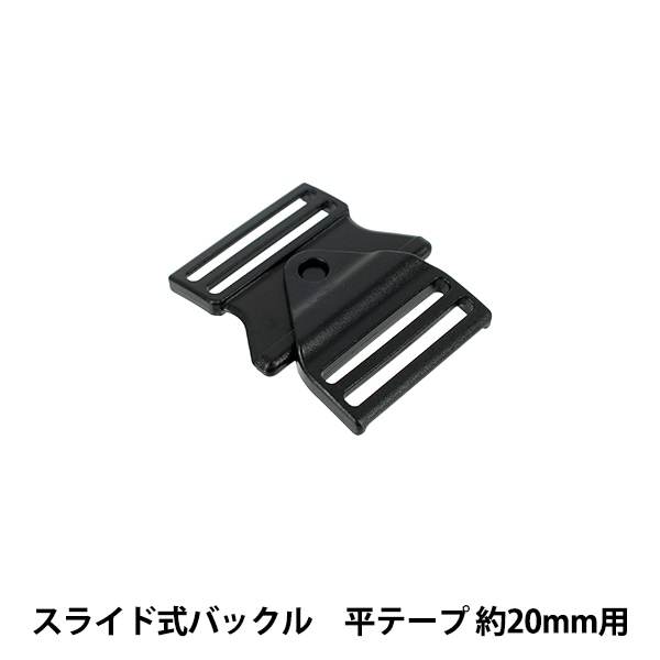 バックル 『スライド式バックル 幅25mm用 黒 1個入り PKPR1921』 服飾