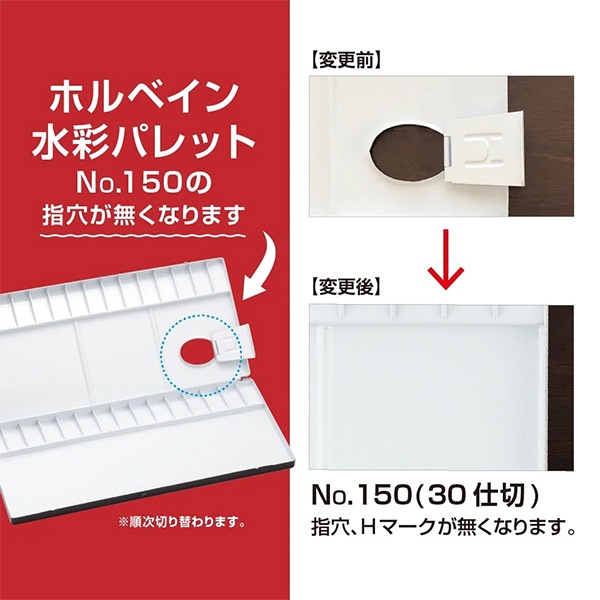 画材 『水彩パレット No.150』 HOLBEIN ホルベイン 画材・文具,画材