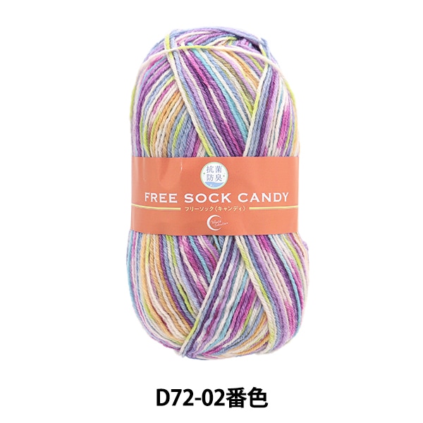 3玉以上でお買い得！】ソックヤーン 毛糸 『抗菌防臭 FREE SOCK(フリー 