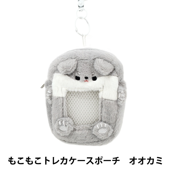 生活雑貨 『もこもこトレカケースポーチ オオカミ YTC2501-33』 生活