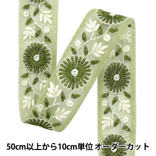 数量5から】 手芸ブレード 『2024 インド刺繍ブレード グリーン