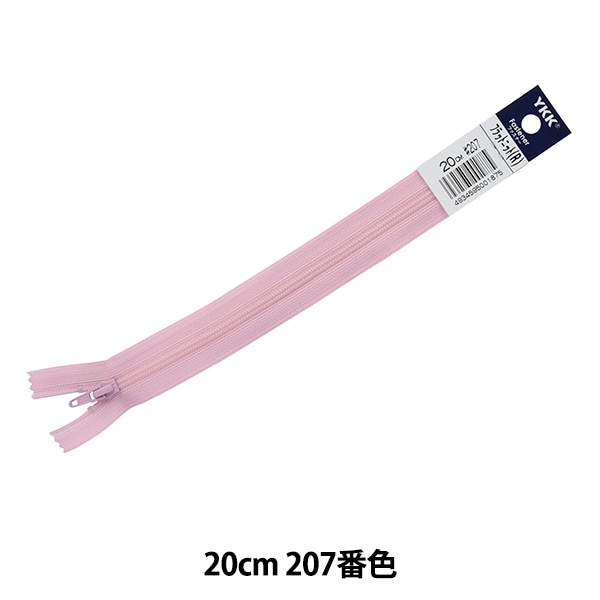 ファスナー 『フラットニットファスナー 20cm 257番色 DA FKC256
