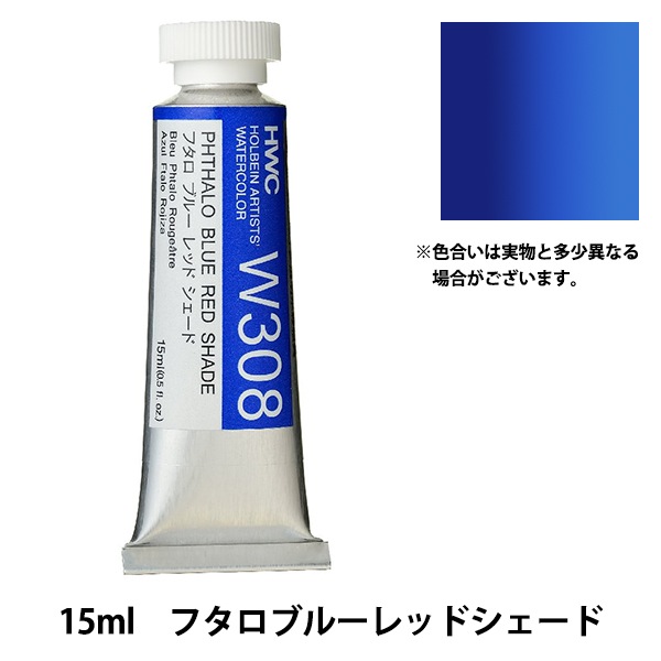 絵具 『透明水彩絵具 HWC5号 W307 フタロブルーイエローシェード
