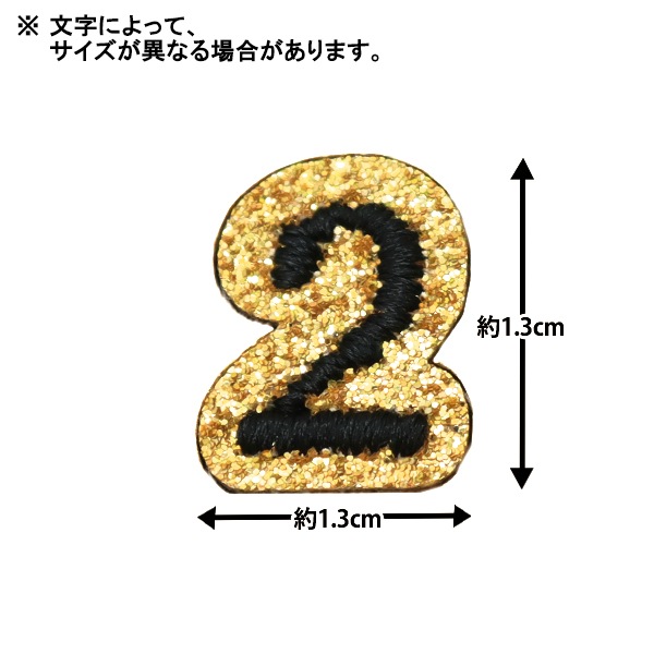ワッペン 『キラキラ刺繍ワッペン 数字 ゴールド YWA-02』 雑貨