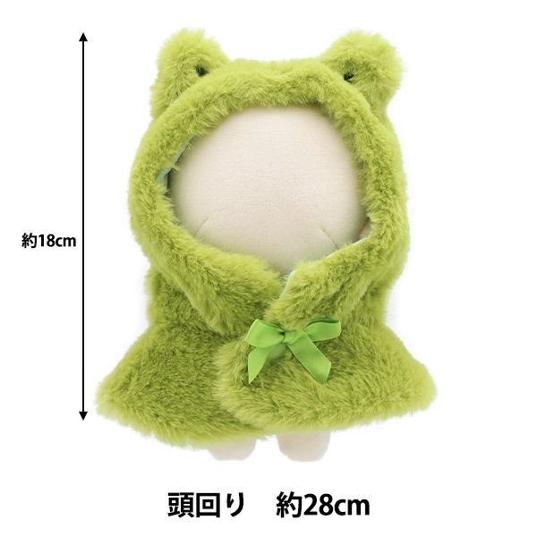 【419】⟡裏地付き⟡ 着ぐるみ ぬい服 カエルの雨宿り カエル 緑 419】⟡裏地付き⟡ 着ぐるみ ぬい服 カエルの雨宿り カエル 緑